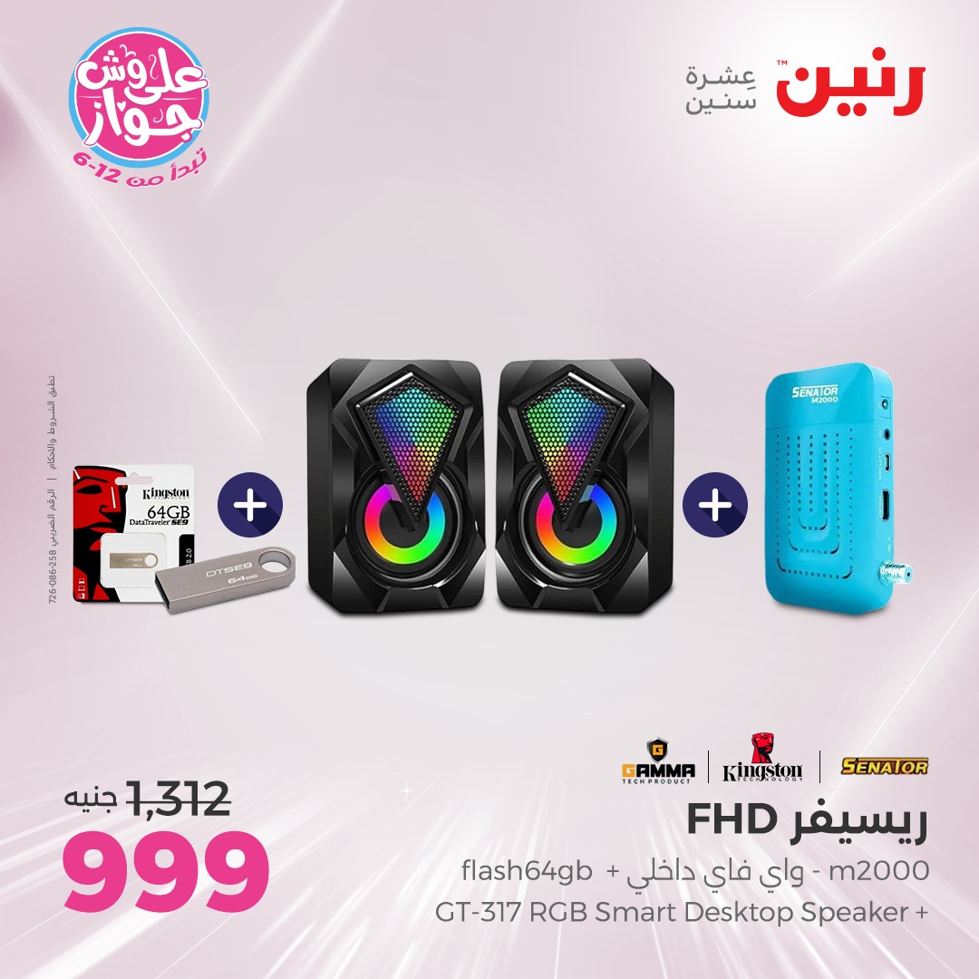 raneen offers from 15jul to 1jun 2025 عروض رنين من 15 يوليو حتى 1 يونيو 2025 صفحة رقم 26